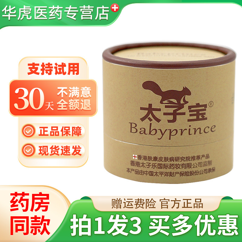 【拍1发3】正品太子宝芦荟凝胶婴儿宝宝屁屁护臀草本抑菌软膏
