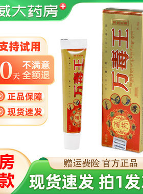 芙必治藏药万毒王草本乳膏18g/支皮肤外用