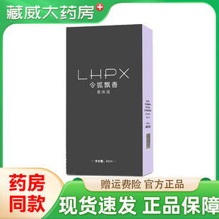 民仙令狐飘香去狐臭腋臭净味止汗露除腋下异味臭喷雾香体液女男士
