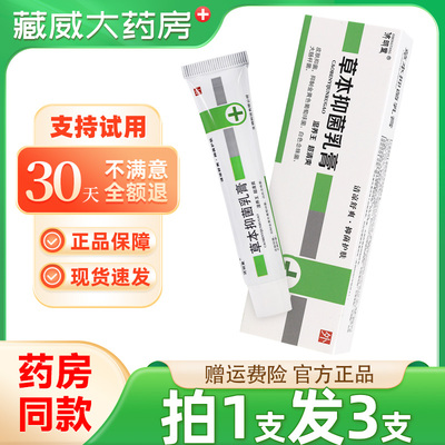 正品济明堂湿痒王草本抑菌乳膏