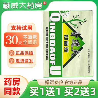 奥灵清道肤抑菌液 正品草本抑菌液青道夫皮肤抑菌液