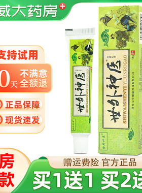 【正品保障 买1送1】世外神医抑菌乳膏15g舒立嘉皮肤外用草本软膏