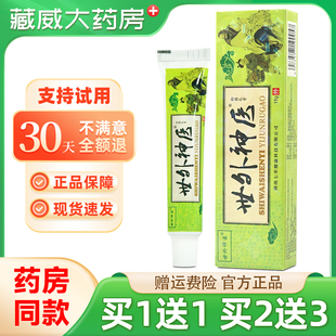 【正品保障 买1送1】世外神医抑菌乳膏15g舒立嘉皮肤外用草本软膏