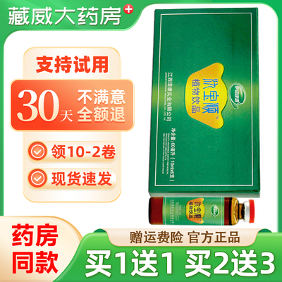 伊诺康源氿宝顺植物饮品1送1