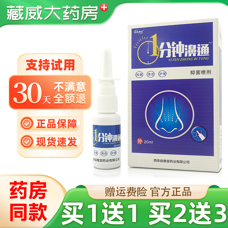 海诺康欣1分钟濞通抑菌喷剂