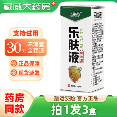 盖天灵乐肤液抑菌液15ml