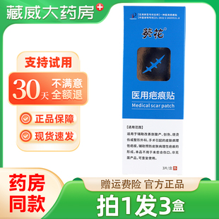 葵花祛疤膏医用疤痕贴修复剖腹产疤痕增生凸起去除疙瘩硅酮凝胶