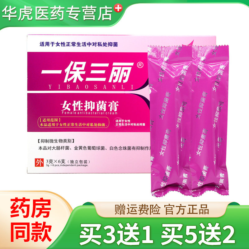 保三丽女性抑菌膏6支装