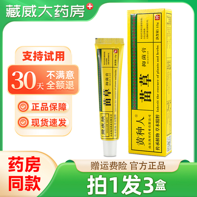 苗草抑菌膏正品黄皮肤软膏黄种人草本软膏