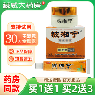 铍湘宁鳄卡茵藓克皮肤外用皮相宁抑菌霜正品旗舰店同款