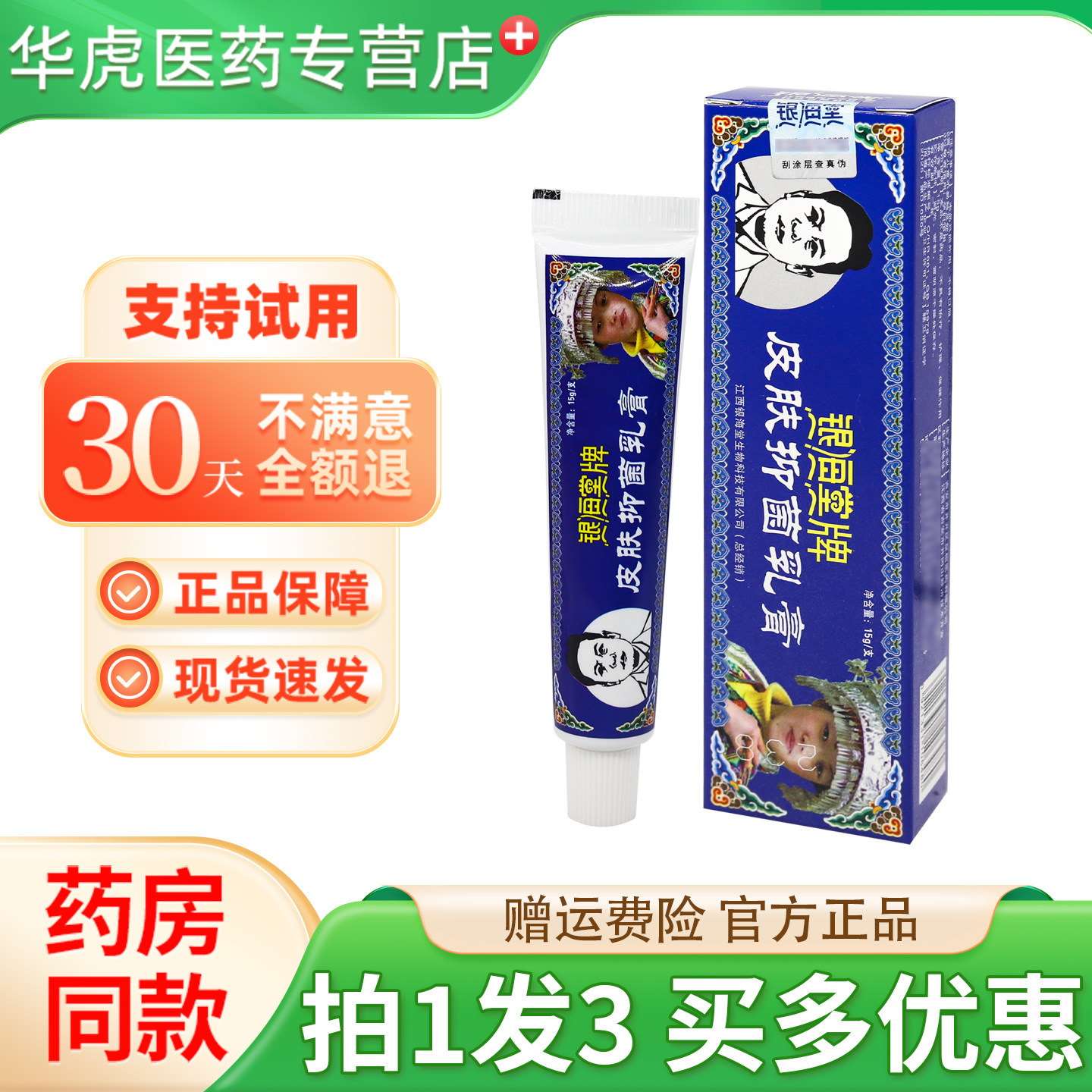 银海堂牌皮肤抑菌乳膏抑菌乳膏旗舰店正品15g