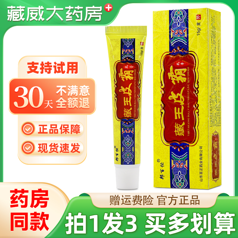 邦百忙藏王皮霸抑菌乳膏15g