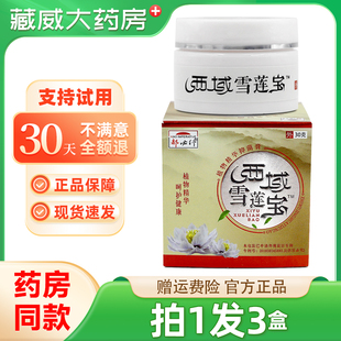 郝必行西域雪莲宝膏皮肤痒外用抑菌百草抑菌乳膏虫叮咬草本