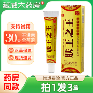 正品忠勇堂肤王之王草本乳膏 肤王之王软膏皮肤外用
