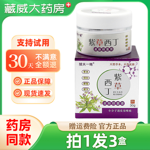 陂夫一绝紫草西丁皮肤抑菌膏30g 皮肤外用 天猫药房旗舰店