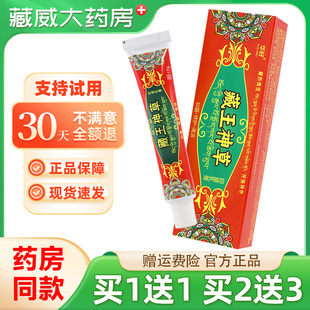 华好藏王神草抑菌乳膏正品皮肤外用抑菌草本软膏包邮