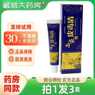 选养清苗家皮毒清乳膏皮肤红痒肌肤软膏天猫正品