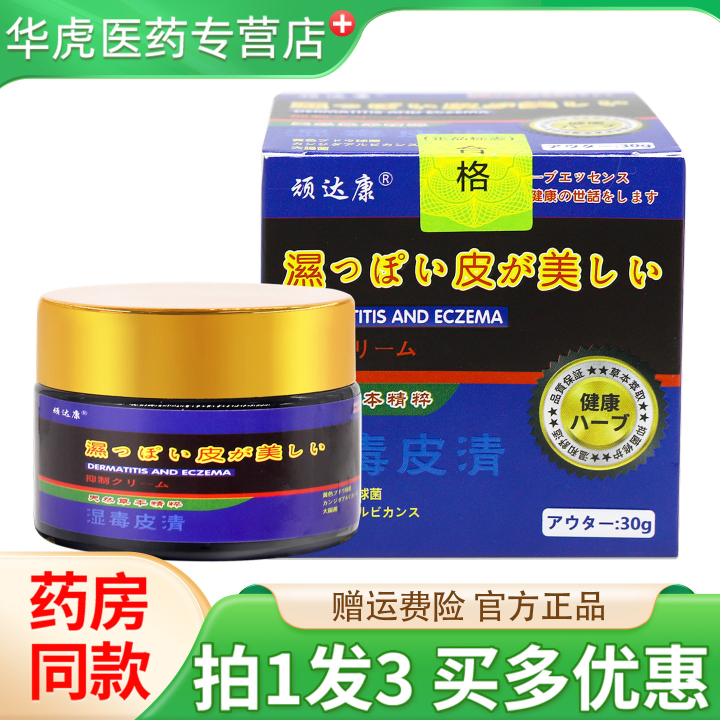 正品顽达康湿毒皮清皮肤痒外用抑菌膏