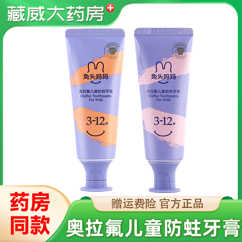 兔头妈妈儿童牙膏奥拉氟儿童防蛀牙膏草莓味无香精蜜桃味