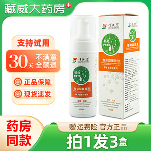 顺浩堂洗液泡沫抑菌私处男女性异味阴外用