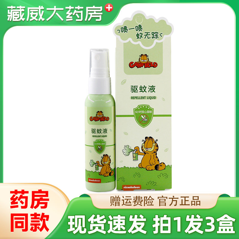 加菲猫驱蚊液50ml/瓶装