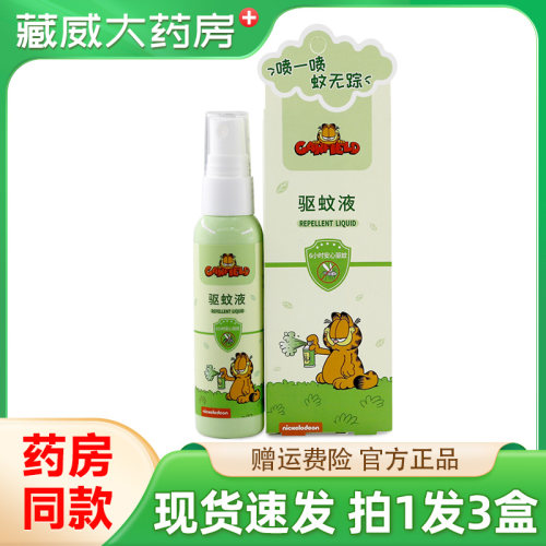 加菲猫驱蚊液50ml/瓶装