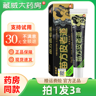 苗方皮老道旗舰店皮肤湿痒蚊虫叮咬外用草本抑菌乳膏 官方正品