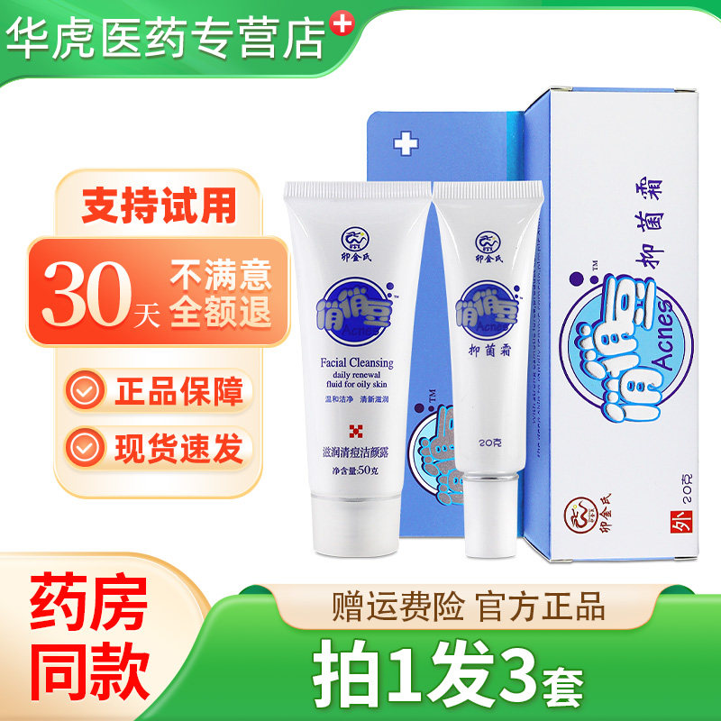 卯金氏俏俏豆清痘霜抑菌霜20g滋润清痘洁颜露50g男女可用痘痘膏
