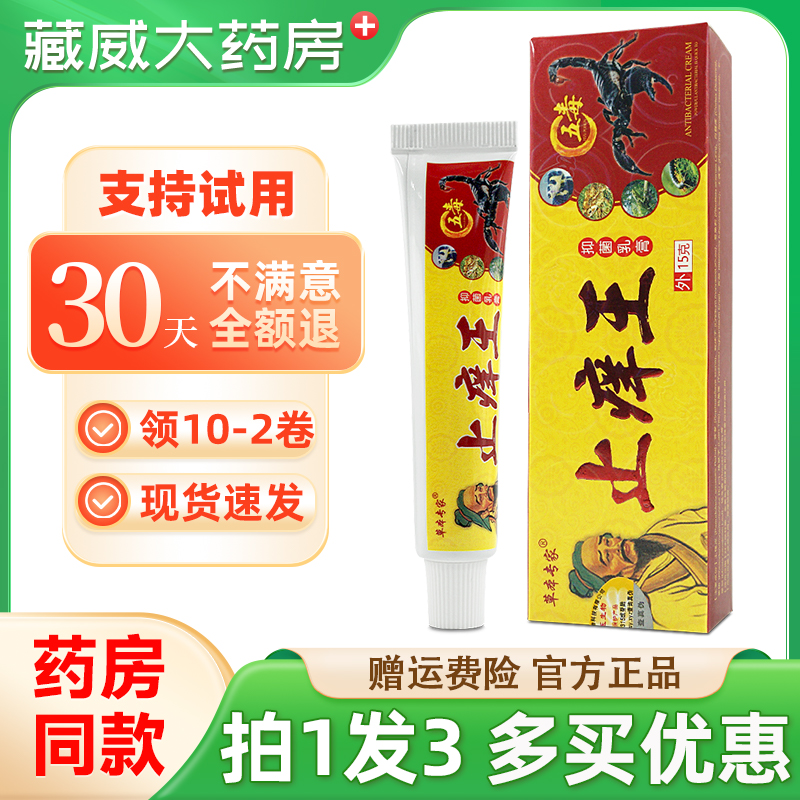 草本专家止痒王抑菌乳膏买1发3