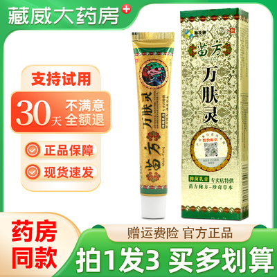 南北通苗方万肤灵抑菌乳膏18g