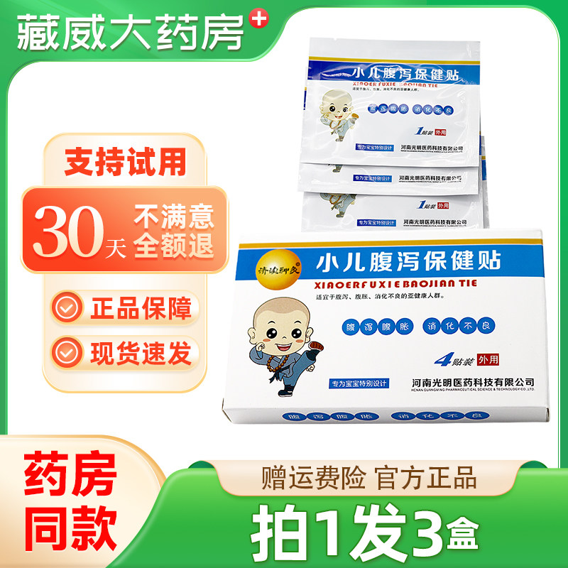 济渎神灸小儿腹泻保健贴4贴装腹胀腹痛贴消化不良官方正品
