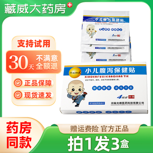 济渎神灸小儿腹泻保健贴4贴装腹胀腹痛贴消化不良官方正品