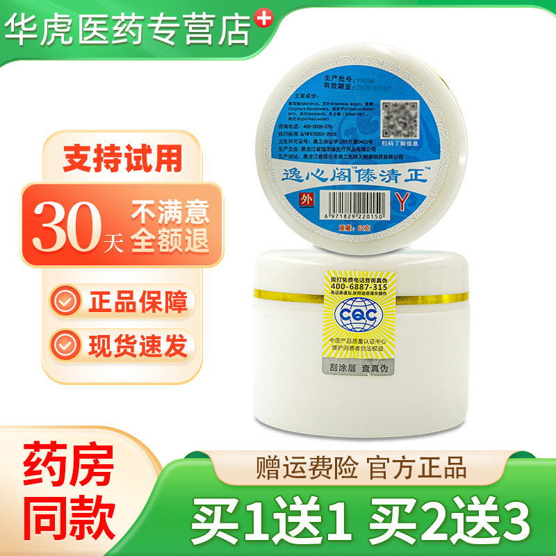 逸心阁傣克正草本乳膏黑龙江福恩缘62g抑菌软膏