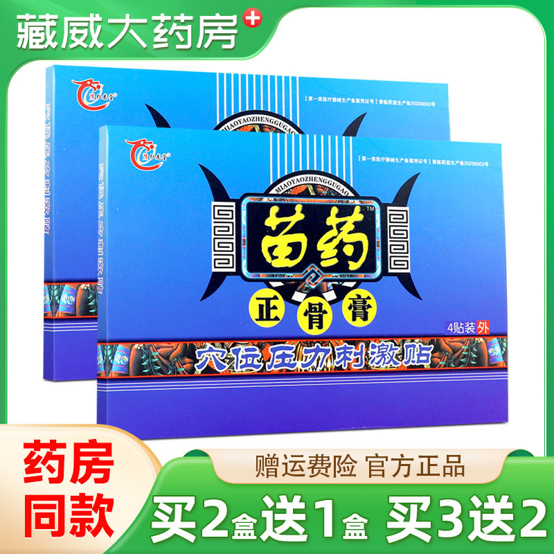 河南豫仁龙堂黑膏药 苗药正骨膏 颈椎肩周腰间盘腿穴位压力刺激贴