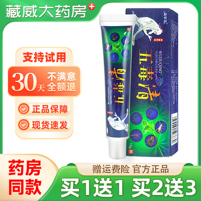 欢夫五毒清草本乳膏 益草芙皮肤草本抑菌软膏