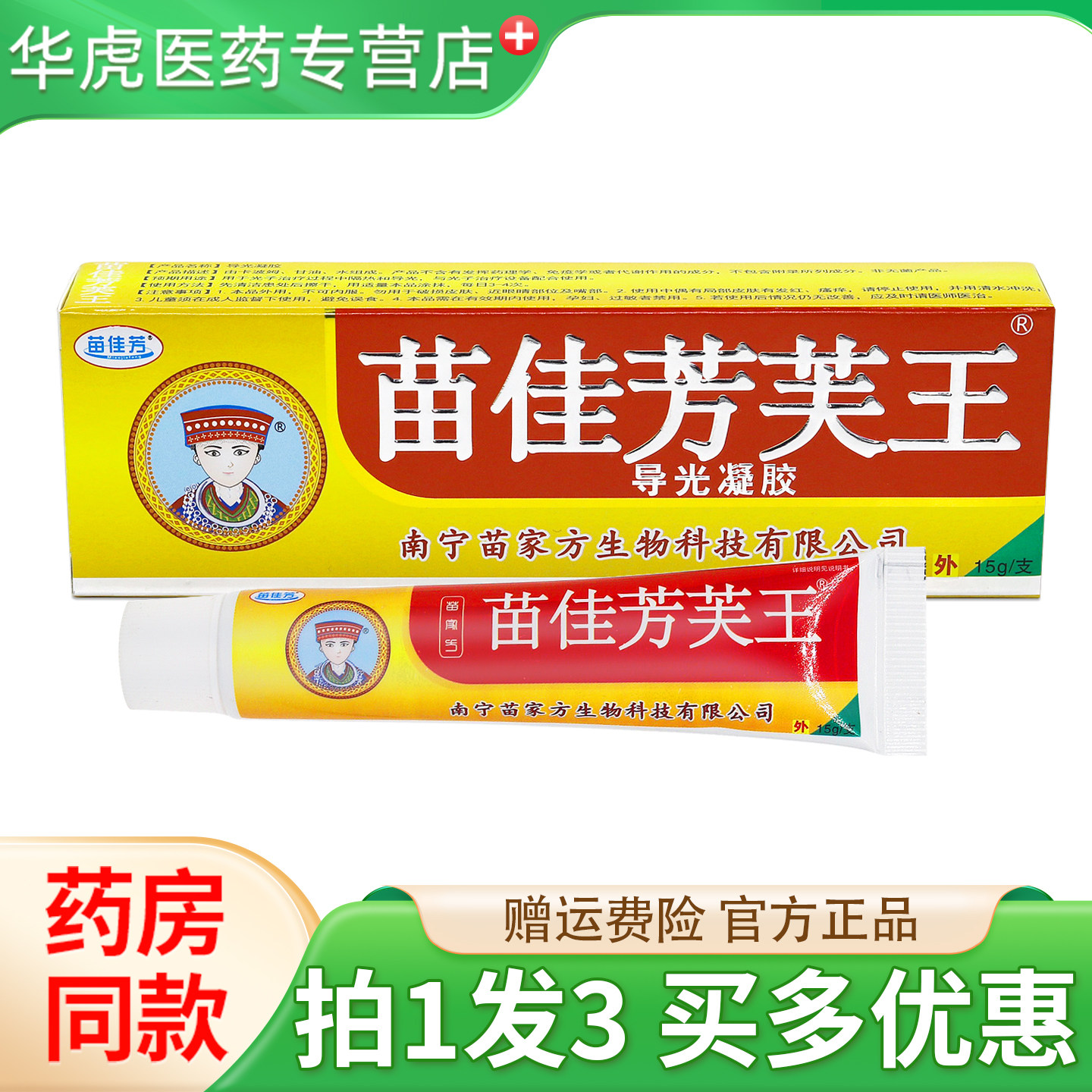 苗佳芳苗佳芳芙王皮肤乳膏正品