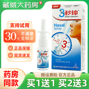 正品汉诚轶方3秒钟雪山百草三秒钟非濞通舒爽非鼻喷剂可开发票