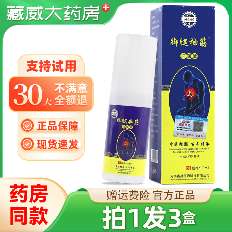 APGMA脚腿抽筋抑菌液【天猫正品】早起干活睡觉运动抽筋喷剂