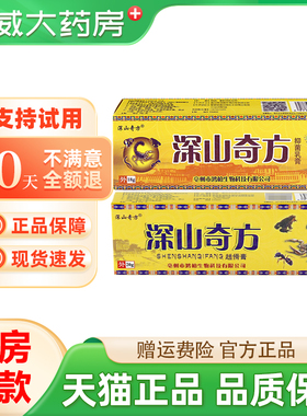 深山奇方抑菌乳膏透骨膏深山奇方透骨膏皮肤外用正品抑菌草本软膏