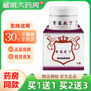 【买5送8】苗弟子紫藤花丁透皮草本乳膏正品皮肤抑菌软膏