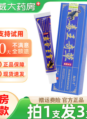 【天猫正品】祖郎中毒王奇草草本乳膏神大夫毒王奇草抑菌软膏