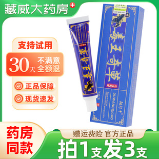 【天猫正品】祖郎中毒王奇草草本乳膏神大夫毒王奇草抑菌软膏