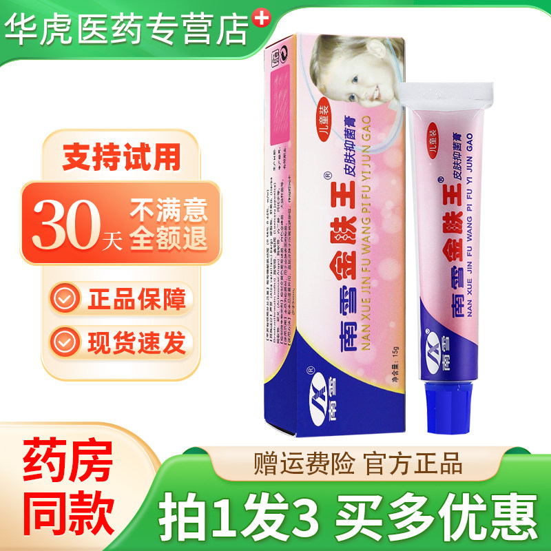 南雪金肤王草本软膏15g/支