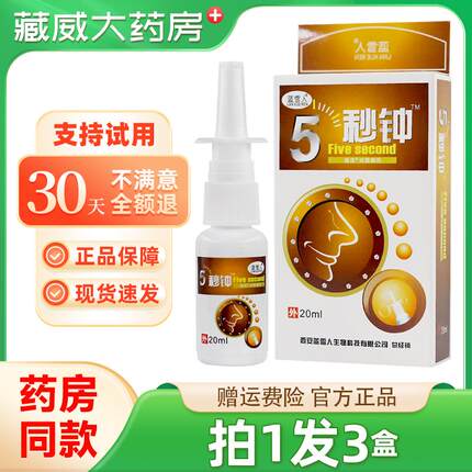 7秒钟升级版5秒钟濞舒通蓝雪人必舒适抑菌液