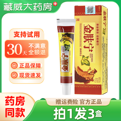 铍养宁金肤宁抑菌乳膏正品皮肤外用草本软膏官方正品旗舰店