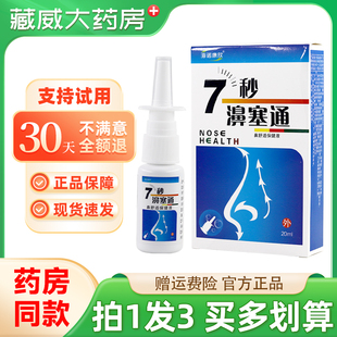 正品海诺康欣7秒濞塞通抑菌喷剂正品7秒蜂胶濞舒通濞通喷雾