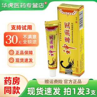 金鸿马神毒癣王抑菌乳膏15g皮肤外用毒藓王草本软膏