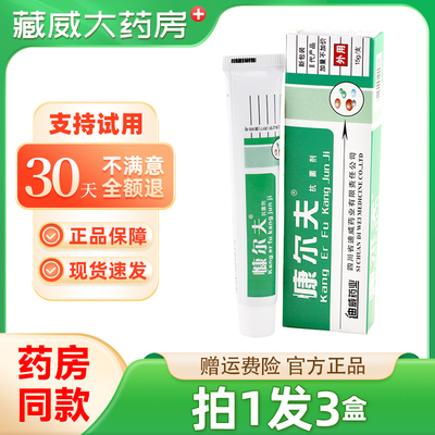 原康尔肤抗菌剂正品四川迪威慷尔夫抗菌剂乳膏慷尔夫软膏