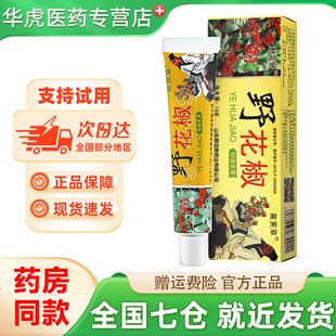 正品野花椒抑菌乳膏苗芙草野花娇草本皮肤软膏软膏椒