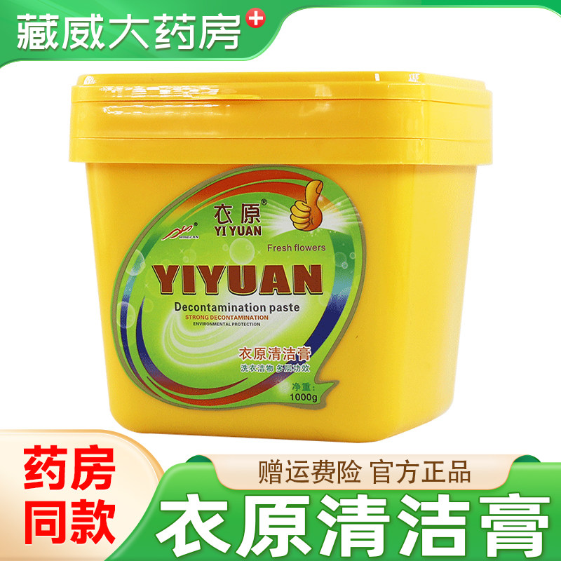 天猫正品衣原洗衣膏强力去污清洁膏浓缩手洗洗衣液去油污家用